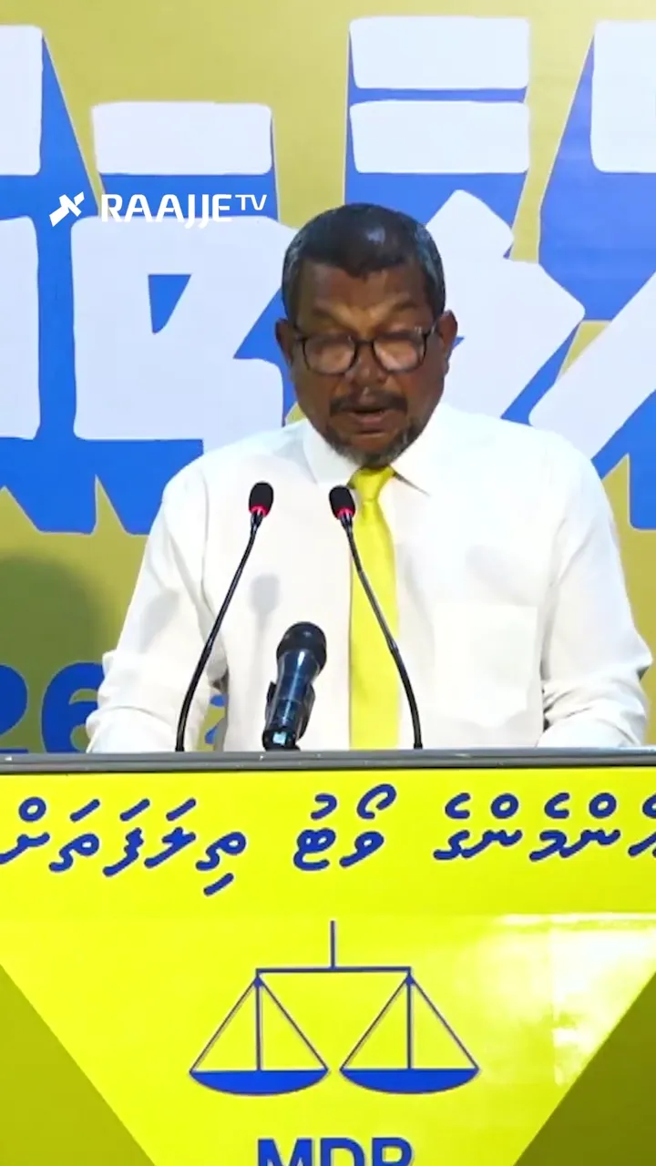 ފައިސާ ބެހުމާއި ނަފްސު ވިއްކާލުމަކީ އެމްޑީޕީގެ މެމްބަރުން ކުރާނެ ކަމެއް ނޫން: ކުޑޫ