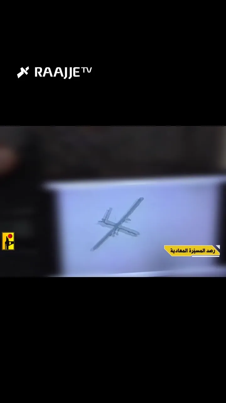 ލުބުނާނުގެ ވައިގެ ސަރަހައްދުން ދަތުރުކުރަމުންދިޔަ އިޒްރޭލުގެ ދެ މިލިއަން ޑޮލަރުގެ އަގުބޮޑު "ހާމީސް" މަރުކާގެ ޑްރޯނެއް ހިޒްބުﷲ ޖަމާއަތުން ވައްޓާލައިފި