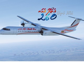 އެއާ އެޓޯލް 260