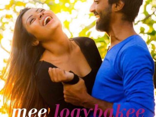  "މީ ލޯތްބަކީ" ގެ ޓްރެއިލާ ރިލީޒް ކޮށްފި