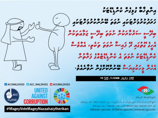 އެންޓި ކެމްޕެއިން ކޮންޓެންޓް ބްރޯޑްކާސްޓް ނުކުރުމަށް ބްރޯޑްކާސްޓިން ކޮމިޝަނުން ގޮވާލައިފި