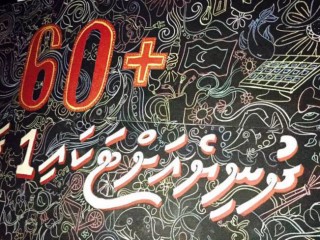 އަރތު އަވަރ ފާހަގަކުރުން މިރޭ - ދުނިޔެއަށްޓަކައި އެއްގަޑިއިރަށް ދިއްލުންތައް ނިއްވަވާލައްވާ