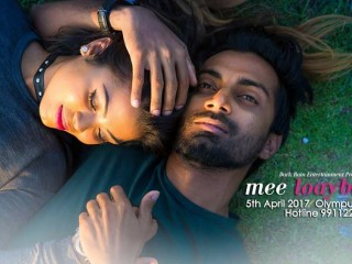 "މިއީ ލޯތްބަކީ" ކާމިޔާބު ފިލްމެއްތަ؟