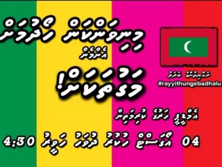 މިނިވަންކަން ހޯދުމަށް "އެންމެން މަގުތަކަށް" މިއަދު ނިކުންނަނީ