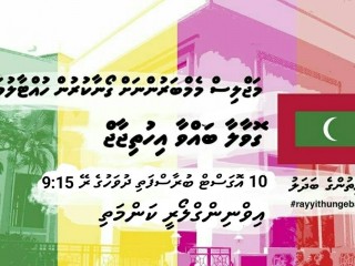 މަޖިލިސް މެންބަރުންނަށް ގޯނާ ކުރުން ހުއްޓާލުމަށް ގޮވާލާ އިހުތިޖާޖެއް މާދަމާ ރޭ ބާއްވަނީ