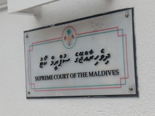ސުޕްރީމް ކޯޓު: ރައީސް ޔާމީންގެ ފަރާތުން ވަނީ ދުސްތޫރީ މައްސަލައެއް ހުށަހަޅުއްވާފައި