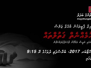 ގުޅިފައިވާ ޕާޓީތަކުން ބުރާސްފަތި ދުވަހުގެރޭ ބައްވާ ޖަލްސާގެ ޕޯސްޓަރު