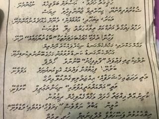 ނާޒިމް ކުރައްވާފައިވާ ޓްވީޓް ގައި، އެޓޭޗްކުރައްވާފައިވާ ބައްޕާފުޅު މ. ނިޔަނދުރުގޭ މުހައްމަދު މަނިކުގެ ޅެން