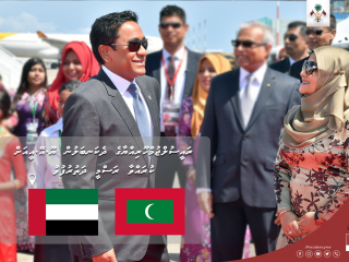 ރައީސުލްޖުމްހޫރިއްޔާގެ ދެކަނބަލުން ޔޫ.އޭ.އީއަށް ވަޑައިގެންފި