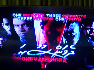 "ދެވަންސޫރަ"އިގެ ފަސްޓް ލުކް