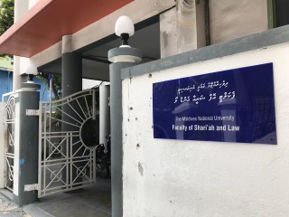 Education Ministry ordered to pay over MVR 400,000 to Mandhu College, for negligence