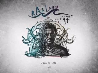 އޮގަރު ކަނޑި އައްޑަނަ އިގެ ޕޯސްޓަރ