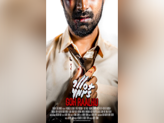 ގޮށްރާޅުގެ ޓްރެއިލާ ޕްރިވިއު ބަލައިލުމުގެ ފުރުސަތު ހުޅުވާލައިފި