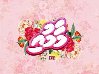 މާމުއިގެ ޝޫޓިން ފަށަނީ ރޯދަ އަށް ފަހު