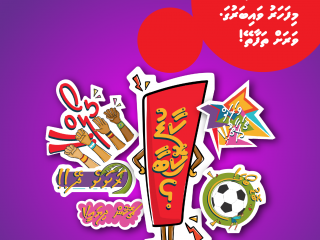 އުރީދޫ އިން ތައާރަފުކޮށްފައިވާ ވައިބަރ ސްޓިކާ ޕެކްގެ ޕޯސްޓަރ