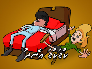 ކުޑަކުޑަ އެނދު