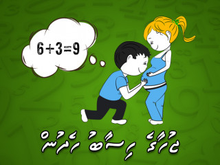 ޖުހާގެ ހިސާބު ހެދުން