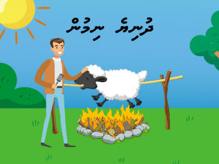 ކަންބަޅި ފިހެނީ