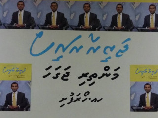 ހޯރަފުށީގައި މަންތިރި ޖަގަހަ ހުޅުވުން