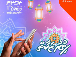 ދިރާގު ޕޭ މެދުވެރިކޮށް ފަސޭހަކަމާއެކު ފިތުރު ޒަކާތް ދެއްކޭނެ!