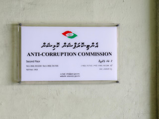އެންޓިކޮރަޕްޝަން ކޮމިޝަން