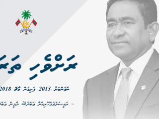 ރަށްވެހި ތަރައްގީ ފޮތުން ސަރުކާރު އިތުރަށް ފަލީހަތް!