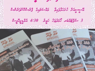 ރައީސް ޔާމީނާ ގުޅުންހުރި ކަމަށް ތުހުމަތުކުރެވޭ ތެލުގެ ވަގު ވިޔަފާރިއާ ގުޅޭ ނޫސްވެރިންގެ ބައްދަލުވުމެއް މިއަދު!