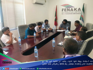 ފެނަކަ ކޯޕަޜޭޝަންގެ ބައްދަލުވުމެއް ކުރިއަށް ދަނީ