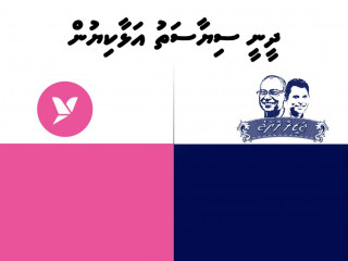 ދެ ޕާޓީގެ މެނިފެސްޓޯގެ ކަވަރ