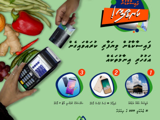 އެމްއައިބީ އިން ފައިސާ ކާޑުގެ ޕްރޮމޯޝަނެއް ފަށައިފި