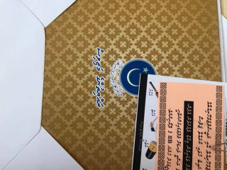 އިބްރާހިމް މުހައްމަދު ސޯލިހް ހުވާ ކުރުމުގެ ހަފްލާއަށް ދީފައިވާ ދައުވަތު ކާޑު:-ގިނަ ބަޔަކަށް ފުރުސަތު ލިބިފައިވޭ