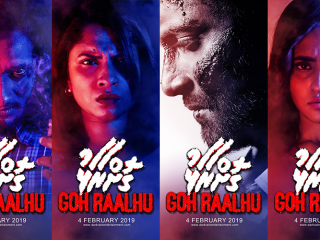 ގިނަ ބަޔަކު އިންތިޒާރުކުރަމުންދިޔަ ފިލްމް \'ގޮށްރާޅު\' ރިލީޒްކޮށްފި