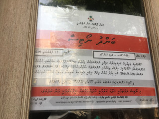 ކިންގްސް ކޯނަރ ބަންދުކުރިކަމުގެ ނޯޓިސް