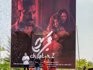 "ޕަރީ - ޗެޕްޓަރ 2" ގެ ރަސްމީ ޕޯސްޓަރު ކުޅުދުއްފުށި ސިޓީގައި ކުލަގަދަކޮށް ރިލީޒްކޮށްފި