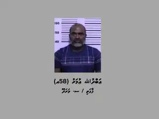 ވަގަށް ނަގާފައިވާ ތަކެތި ނުއަގުގައި ގަންނަ ކަމަށް ތުހުމަތުކުރެވޭ މައްސަލައިގައި ހައްޔަރުކުރި ސ. މަރަދޫ / ފާގަތި، ޢަބްދުﷲ ޢުމަރު