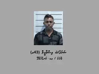 ކުޑަކުދިންތަކަކަށް ޖިންސީގޯނާކުރި މީހެއްގެ މައްޗަށް ކުށްސާބިތުވެ 15 އަހަރަށް ޖަލަށްލުމަށް ހުކުމް ކުރި ޝަރުފުﷲ އިސްމާއީލް.  