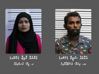 Summoned are Ahmed Saleem, 41 and native to Thinadhoo island of Gaaf Dhaal atoll and Mariyam Raamiza, 35