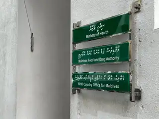 މޯލްޑިވްސް ފުޑް އެންޑް ޑްރަގު އޮތޯރިޓީ (އެމްއެފްޑީއޭ)