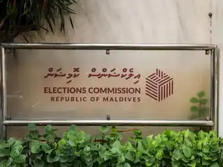 އިލެކްޝަންސް ކޮމިޝަން (އީސީ)