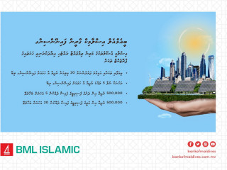 ބީއެމްއެލް އިސްލާމިކް އިން ތައާރަފްކޮށްފައިވާ ގްރީން ފައިނޭންސިންގ ޕޯސްޓަރެއް