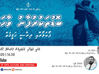 ހެރިޓޭޖް މިނިސްޓްރީގެ އާންމުކޮށްފައިވާ އިސްތިހާރު