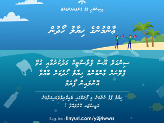 ވެބިނަރ އޮންނާނީ 19 އޯގަސްޓް 2020 ވާ ބުދަ ދުވަހުގެ 16:30 ގައި