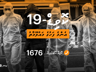 ކޮވިޑް-19 ކަަވަރޭޖް