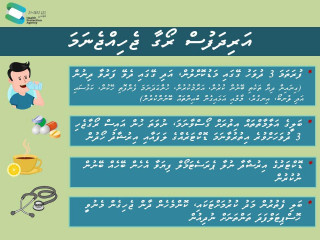 އަރިދަފުސް ރޯގާއާ ގުޅޭ މައުލޫމާތު ހިމެނޭ ޕޯސްޓަރެއް