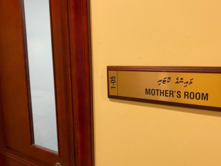 ރައްޔިތުންގެ މަޖިލީހުގެ އިދާރާގައި ހުޅުވާފައިވާ މައިންގެ ކޮޓަރި