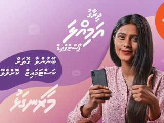 މިހާރު ކަސްޓަމަރުންނަށް ފަސޭހަކަމާއެކު ޑޭޓާ، ވޮއިސް ބޭނުންވާ ގޮތަކަށް ސެޓްކޮށްލެވޭނެ