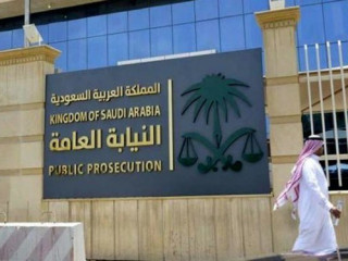 ސައުދީ އަރަބިއްޔާގެ ޕަބްލިކް ޕްރޮސެކިއުޝަން އޮފީސް