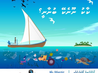 ކާކު ނޫނެކޭ ބުނާނީ ނަމުގައި ކުރިޔަށްގެންދާ ކެމްޕެއިން ޕޯސްޓަރ
