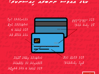 ކަސްޓަމަރުންގެ ކާޑުގެ މައުލޫމާތު ހޯދަން ބޭންކުން ނުގުޅާނެ