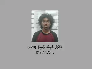 މި މައްސަލައާ ގުޅިގެން ހައްޔަރުކޮށްފައިވަނީ މ. ޖެންޝަން / މާލެ، އަޙްމަދު އާލިޝް ޢާޞިމް (20އ) 